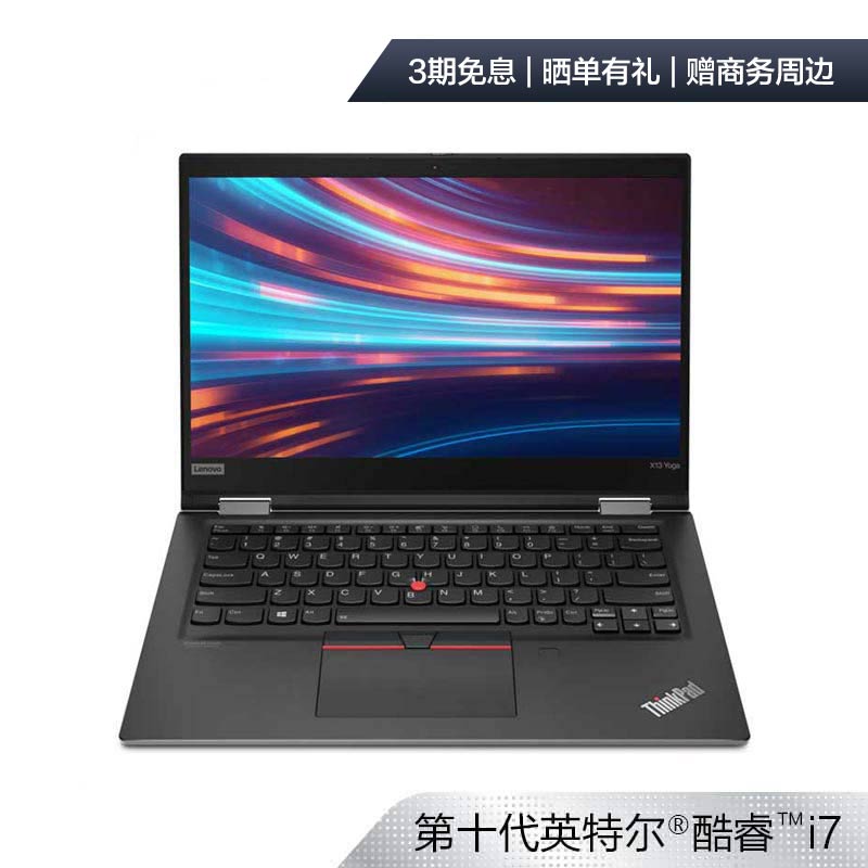 ThinkPad X13 Yoga 英特尔酷睿i7 笔记本电脑 20SX0010CD图片