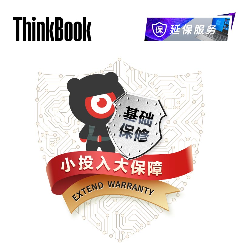 ThinkBook 延长1年基础保修
