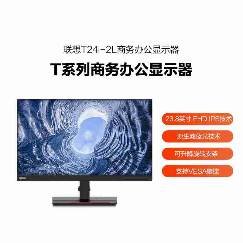 联想/ThinkVision23.8英寸商务办公显示器T24i-2L