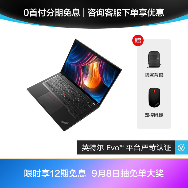 ThinkPad X13 2021 英特尔Evo平台认证酷睿i7 全互联便携商旅本