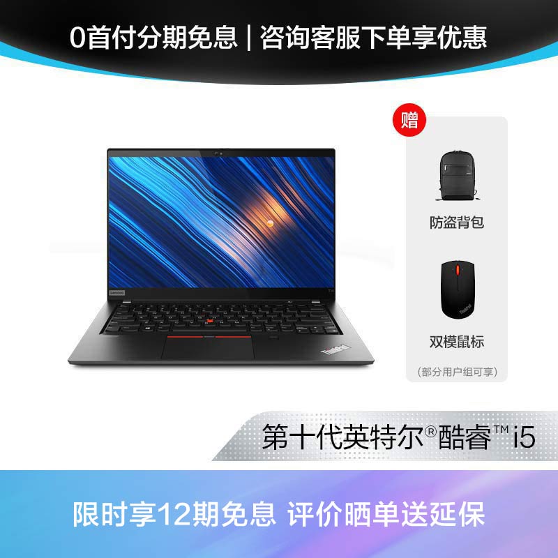 ThinkPad T14 酷睿版英特尔酷睿i5 笔记本电脑20S0004FCD_联想商城_价格 