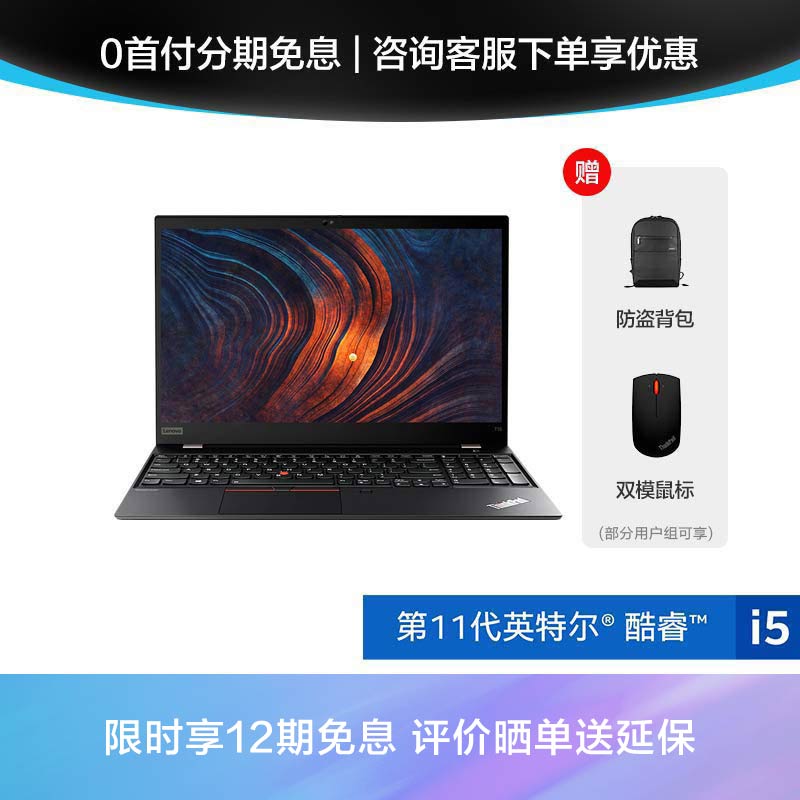 ThinkPad T15 2021 酷睿版 英特尔酷睿i5 大屏高性能办公本 52CD