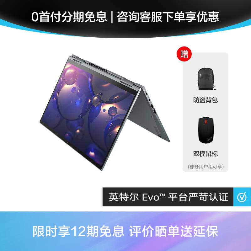 ThinkPad X1 Yoga 2021 英特尔Evo平台认证酷睿i5 笔记本 2YCD