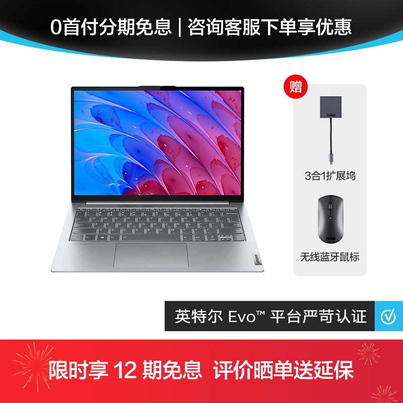 ThinkBook 13x 英特尔Evo平台认证酷睿i7 至轻至薄商务本