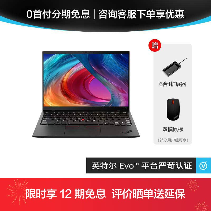 ThinkPad X1 Nano 英特尔Evo平台认证酷睿i7至轻超薄笔记本WiFi版