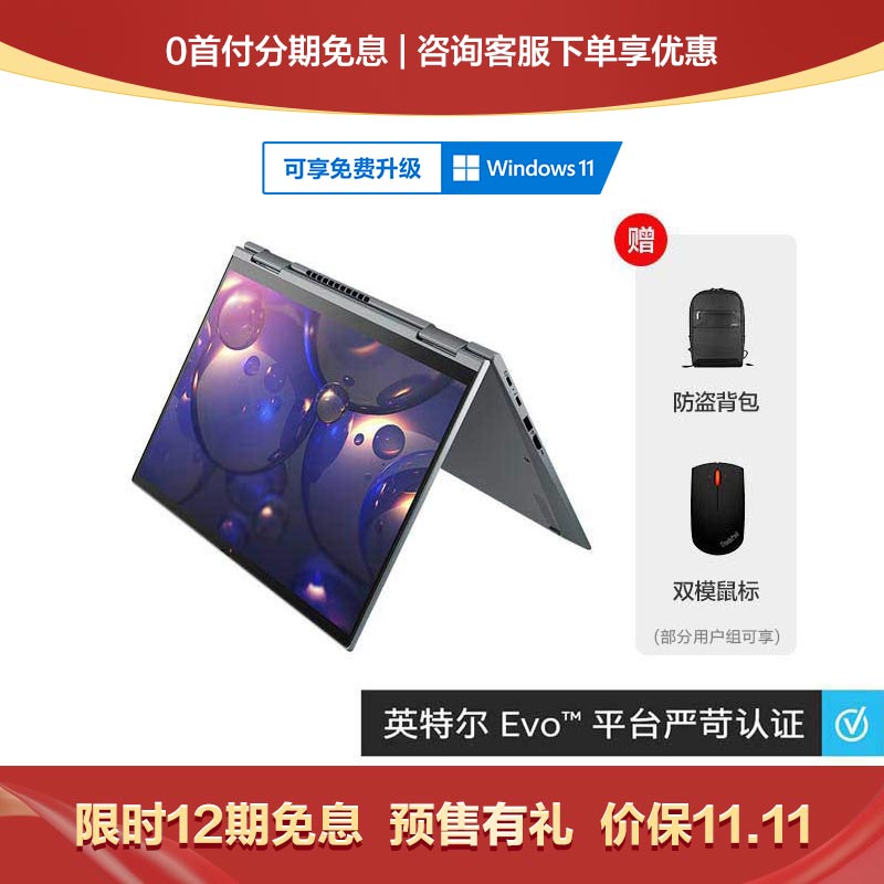 ThinkPad X1 Yoga 2021 英特尔Evo平台认证酷睿i5 笔记本 2YCD