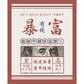 睿高（RAGAU）文字励志学生鼠标垫260*210*3mm 5个图案可选图片