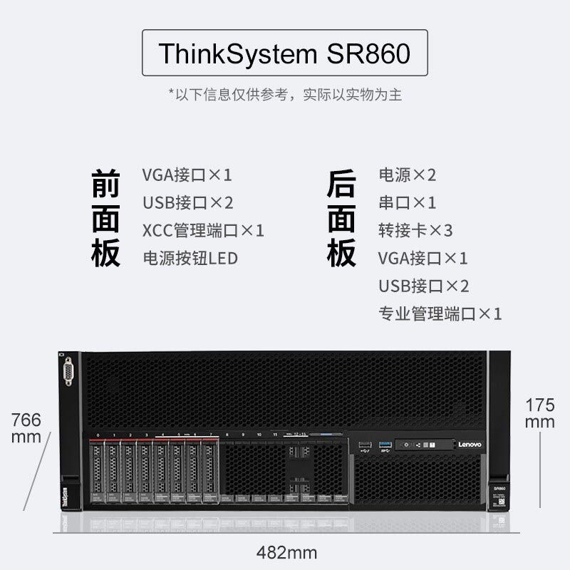 联想 ThinkSystem SR860 4U服务器 2颗5218 128G/480G+1.2T*3图片