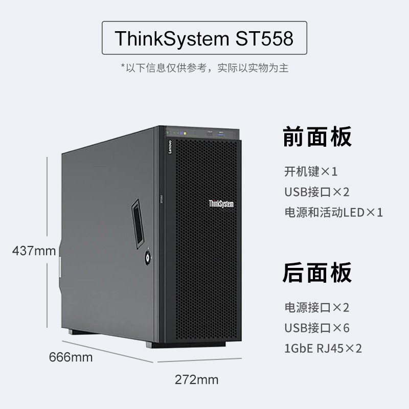 联想 ThinkSystem ST558 塔式服务器 5218/64G内存/480G 3x10T SATA图片