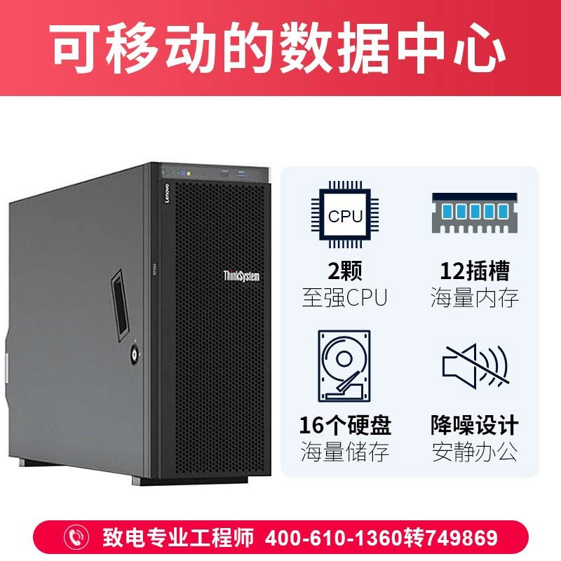 联想（Lenovo）ThinkSystem ST558/550 4U塔式服务器图片