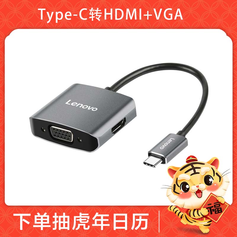 联想 C02 Type-C转HDMI/VGA二合一转换器 投屏接电视投影仪 通用扩展坞图片