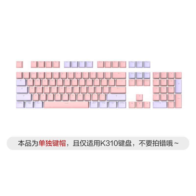 联想机械键盘多彩键帽-奶油粉+香芋紫 A款图片