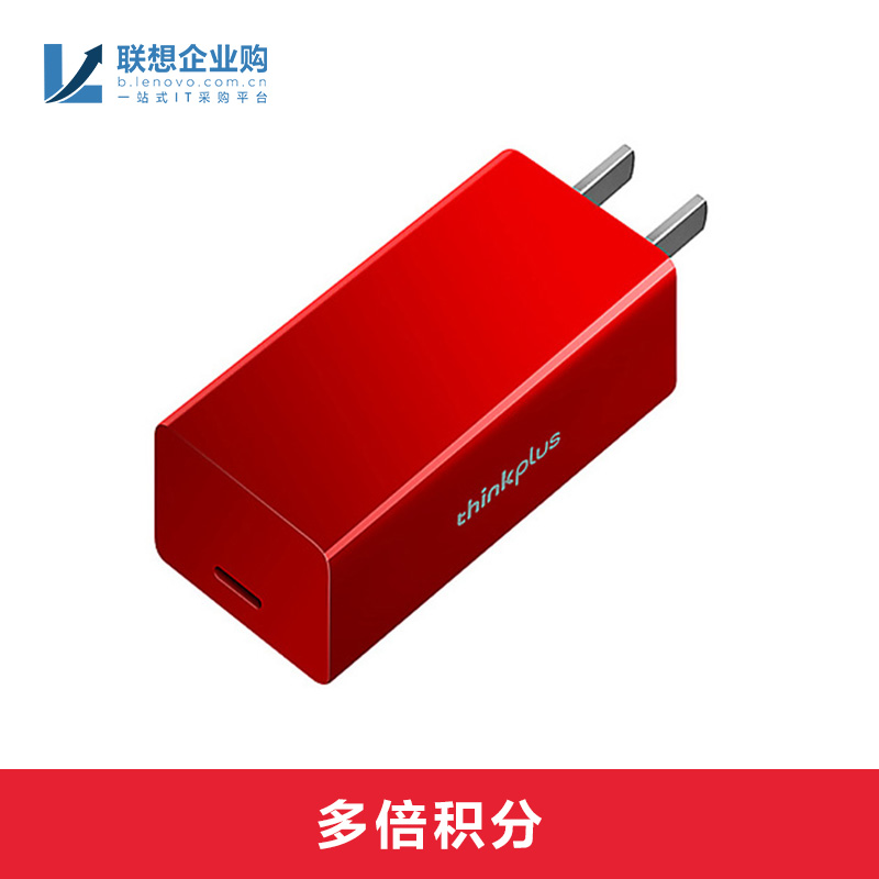 【企业购】thinkplus 口红电源 氮化镓 GaN 65W 热力红色