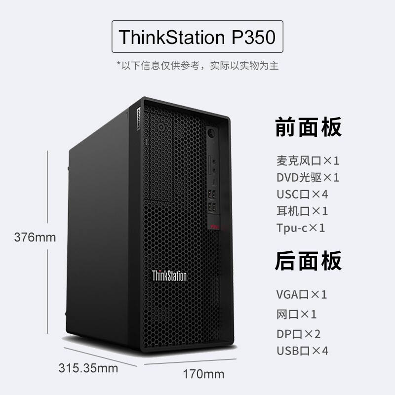 联想P350图形工作站 i7-11700主频2.5八核/T1000 16G内存 | 256G SSD+1T图片