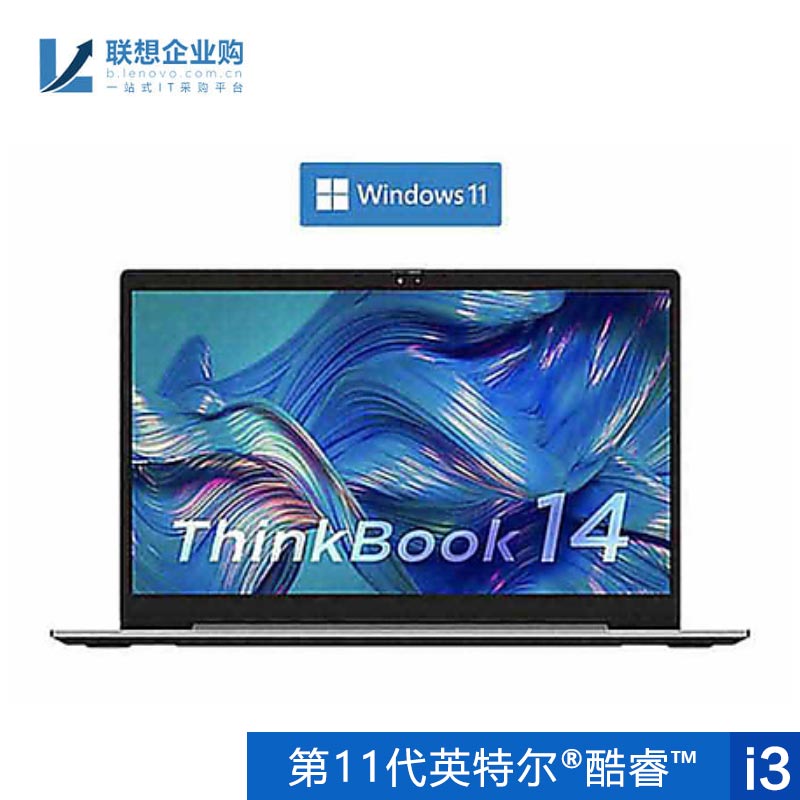 【企业购】ThinkBook 14 8G 256G 时尚全能笔记本 02CD