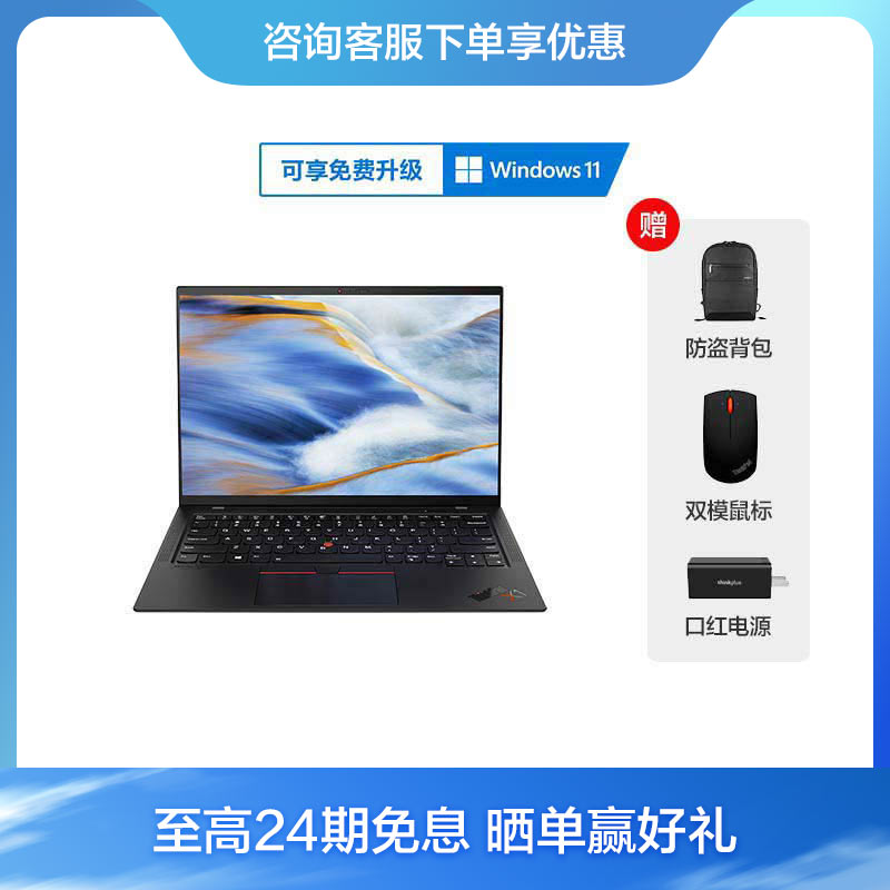 ThinkPad X1 Carbon 2021超轻旗舰本 4WCD