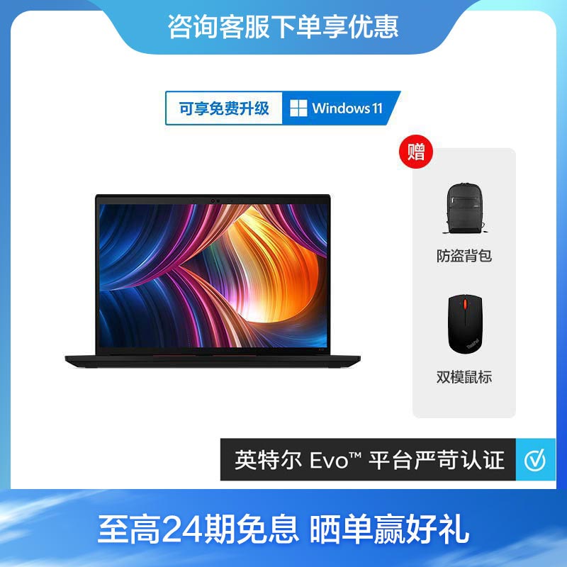 ThinkPad X13 2021 英特尔Evo平台认证酷睿i5 全互联便携商旅本