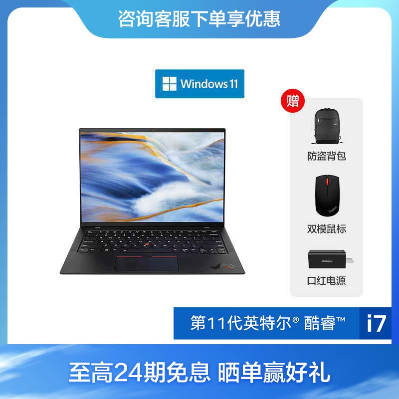 ThinkPad X1 Carbon 2021 英特尔酷睿i7 超轻旗舰本 GWCD