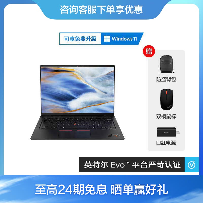 ThinkPad X1 Carbon 英特尔Evo平台认证酷睿i7 超轻旗舰本 4VCD