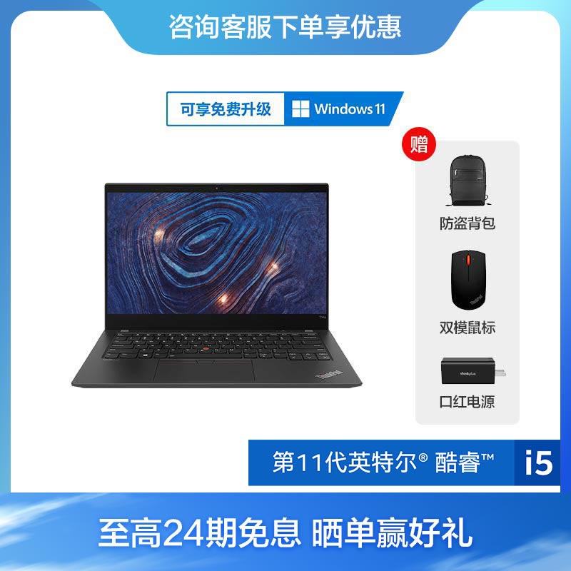 ThinkPad T14s 2021 英特尔酷睿i5 轻薄高能工作本
