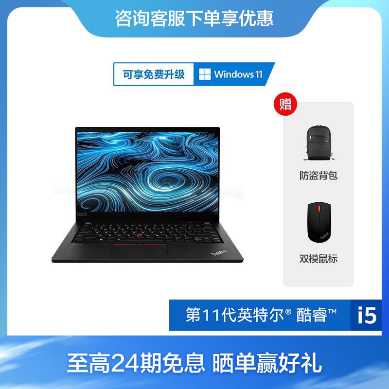 ThinkPad T14 2021 英特尔酷睿i5 硬核专业办公本 5UCD