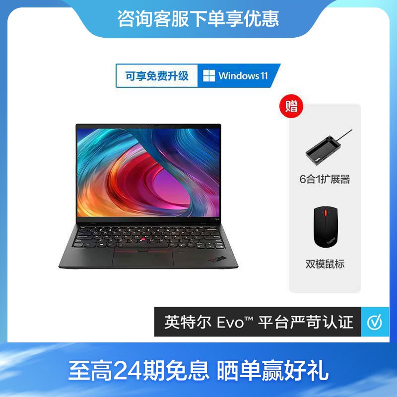 ThinkPad X1 Nano 英特尔Evo平台认证酷睿i7 至轻笔记本WiFi版