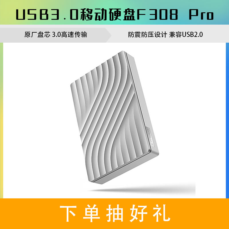 联想USB3.0移动硬盘F308 Pro皓月银4TB
