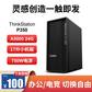 联想P350图形工作站 i7-11700主频2.5八核/T600 16G | 256G SSD+1T图片