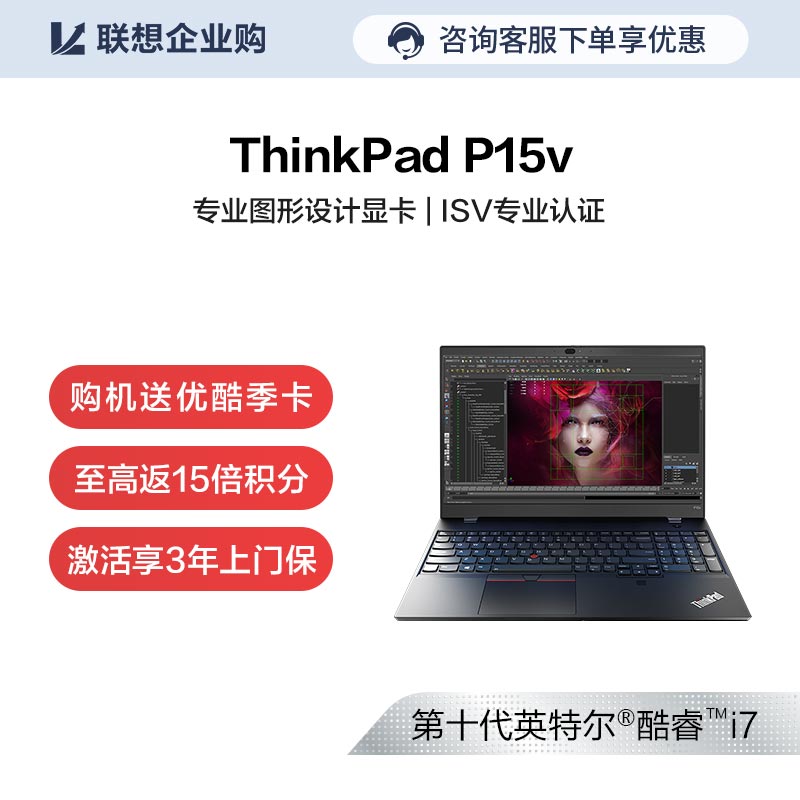 【企业购】ThinkPad P15v 独显 创意图形工作站笔记本 02CD