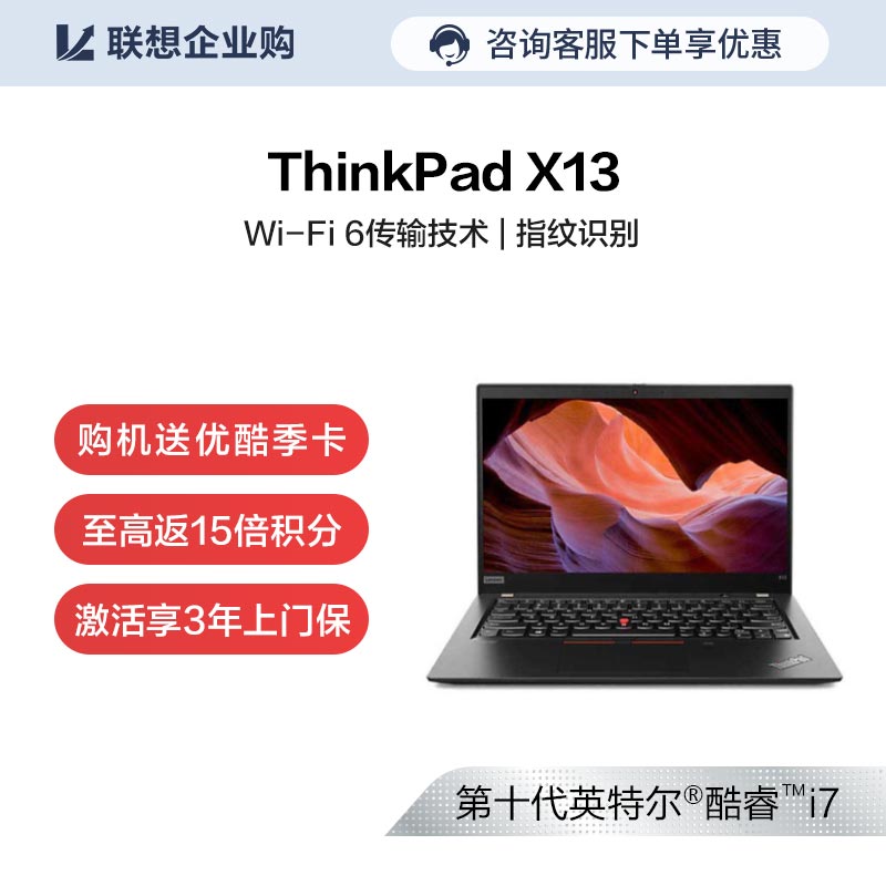 【企业购】ThinkPad X13 笔记本电脑 06CD