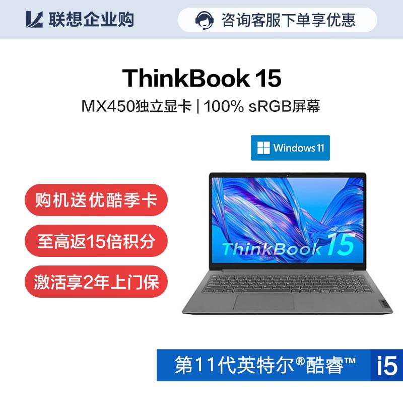 【企业购】ThinkBook 15 2021 锐智系创造本 0FCD