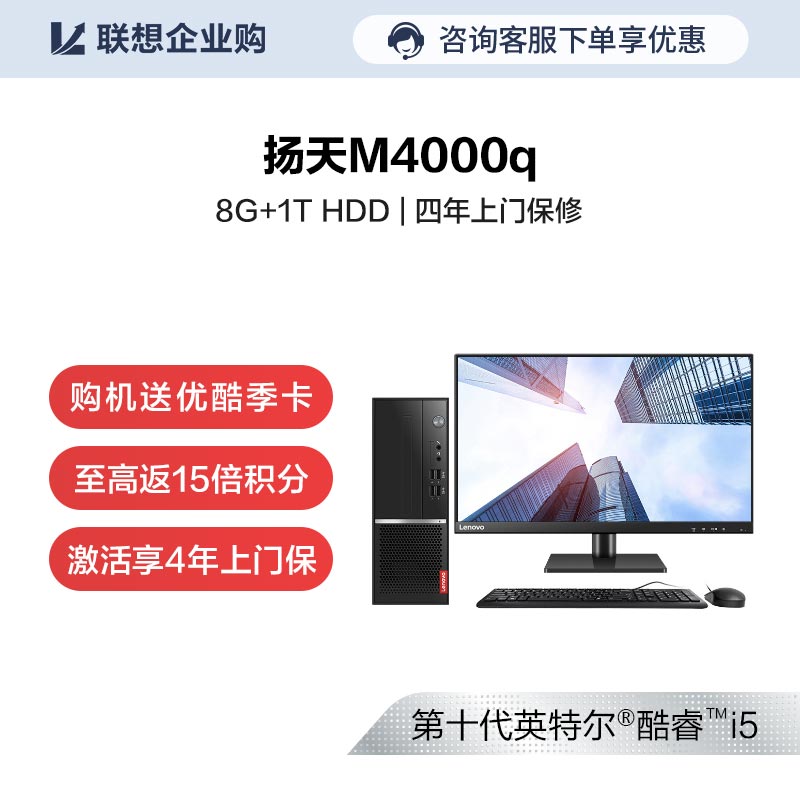 【企业购】扬天M4000q 商用台式机电脑 08CD