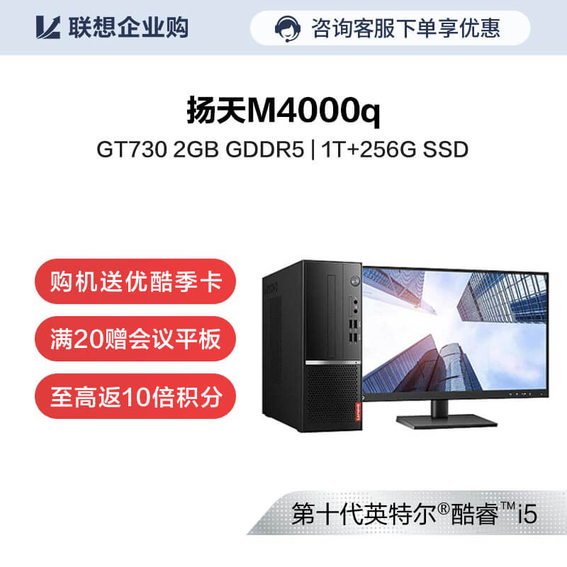 【企业购】扬天M4000q 8G 1T+256G 独显商用台式机 0DCD
