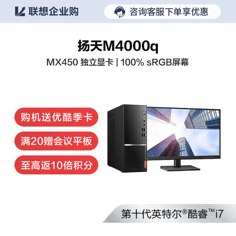 【企业购】扬天M4000q 商用台式机电脑 0ECD