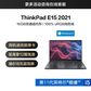 ThinkPad E15 2021 笔记本电脑 0SCD图片