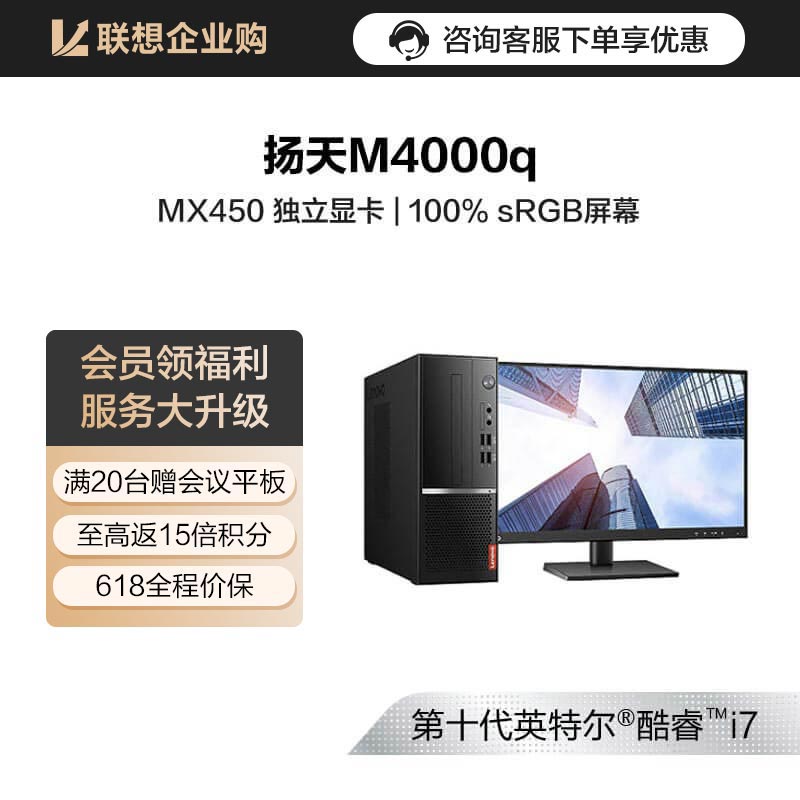 【企业购】扬天M4000q 商用台式机电脑 0ECD