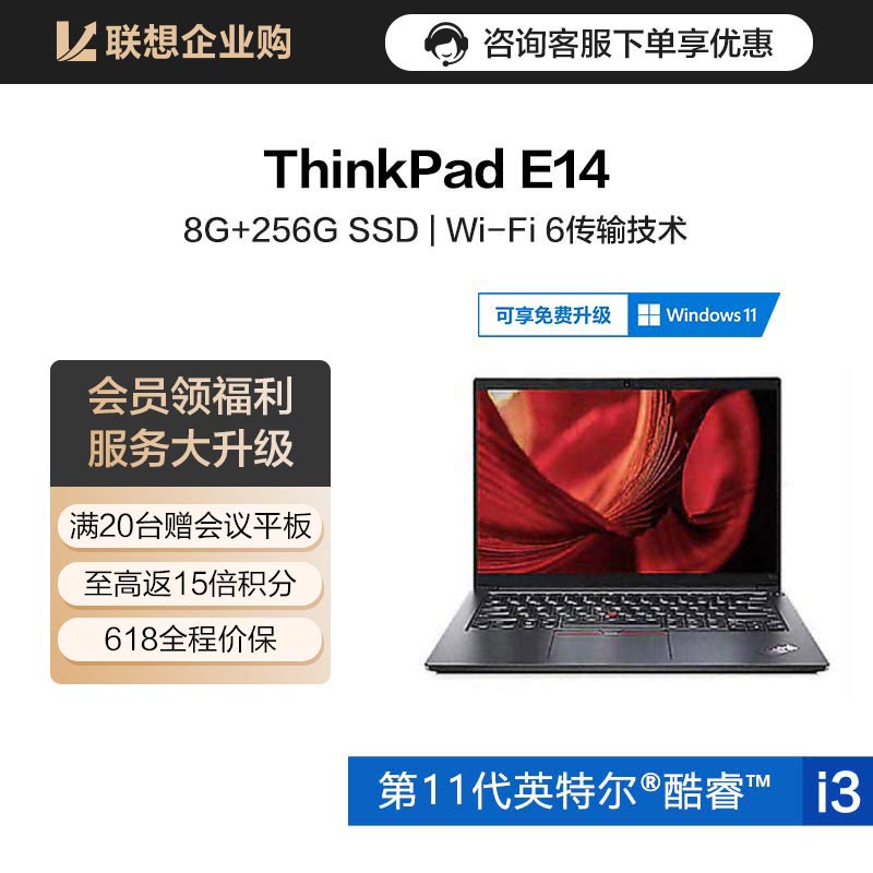 【企业购】ThinkPad E14 2021 酷睿版英特尔酷睿i3笔记本电脑16CD