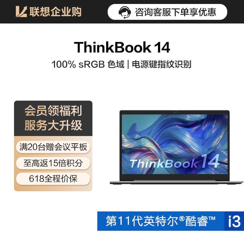 【企业购】ThinkBook 14 酷睿版英特尔酷睿i3 锐智系创造本 00CD图片