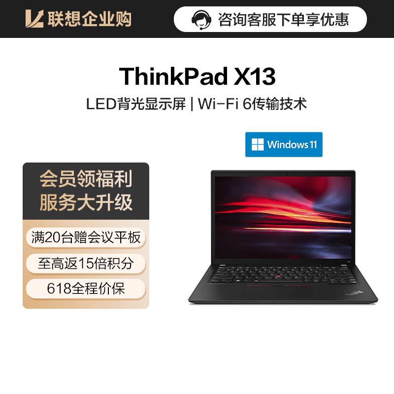ThinkPad X13 锐龙版 笔记本电脑 20XHA005CD图片