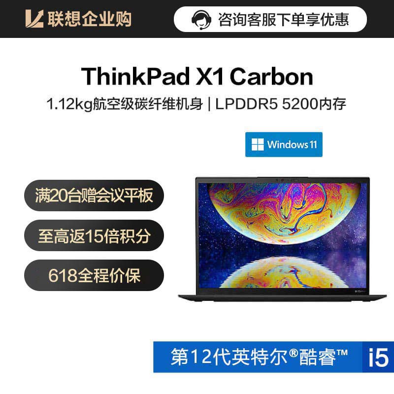 【企业购】ThinkPad X1 Carbon 2022 英特尔酷睿i5笔记本电脑02CD