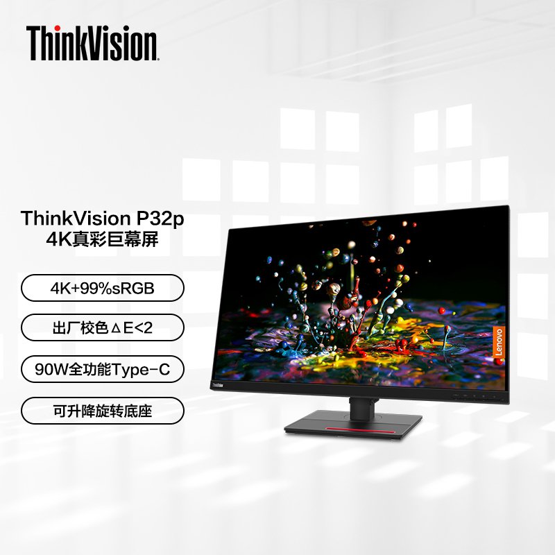 联想/ThinkVision32英寸显示器P32p-20