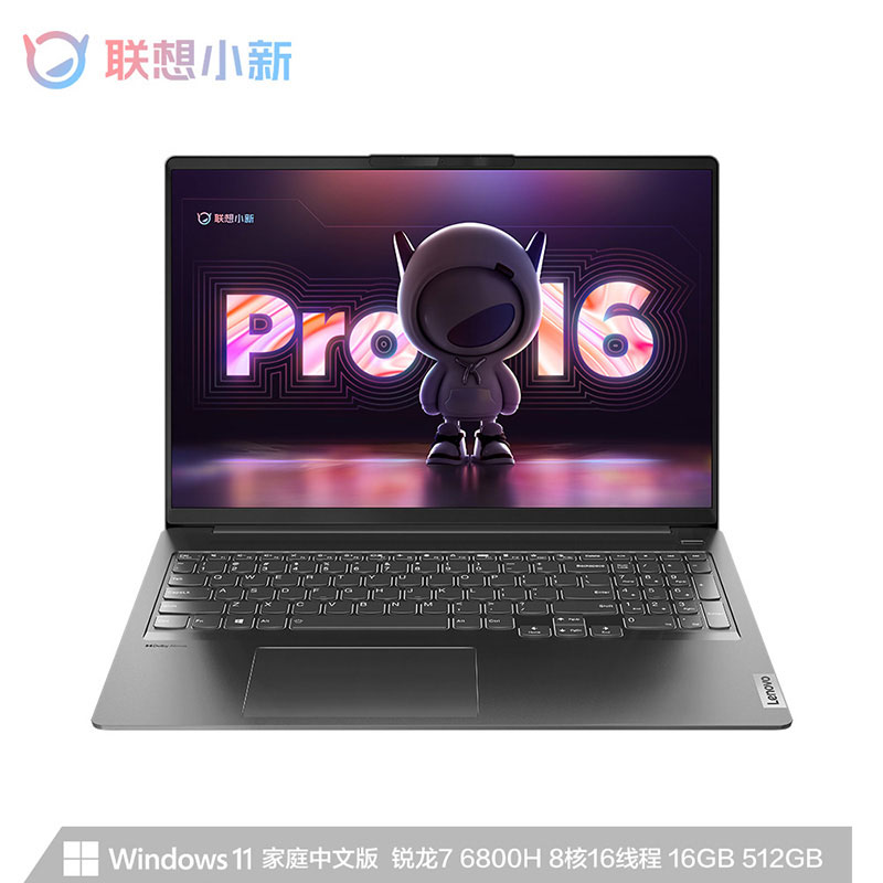 联想 小新 Pro16 2022标压锐龙版16英寸轻薄笔记本电脑 深空灰