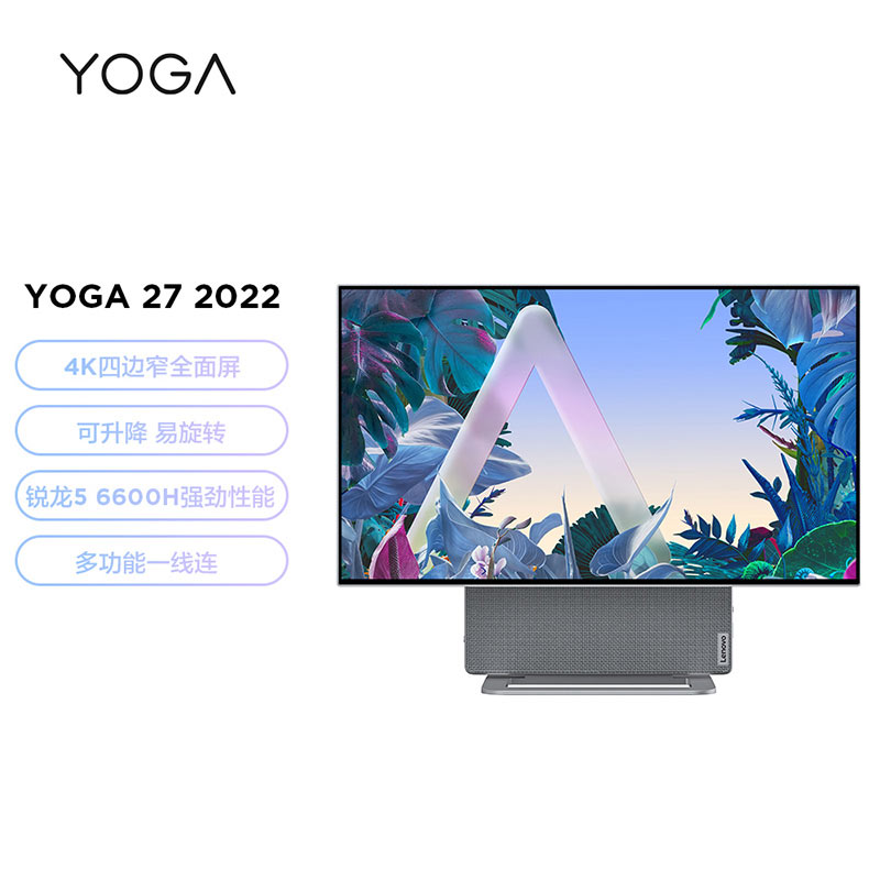 YOGA 27 2022可旋转27英寸4K一体电脑(R5-6600H 16G 1TB)水月银