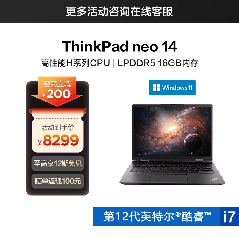 ThinkPad neo 14 英特尔酷睿i7 高性能轻薄本 18CD