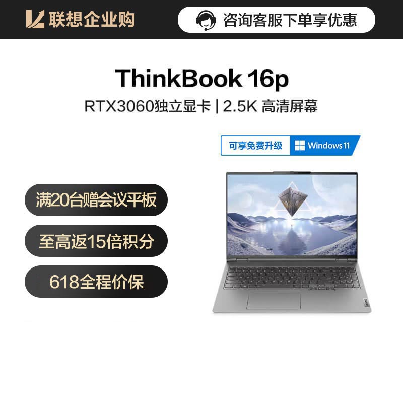 【企业购】ThinkBook 16p 锐龙版R7 高色域独显高性能创造本 00CD