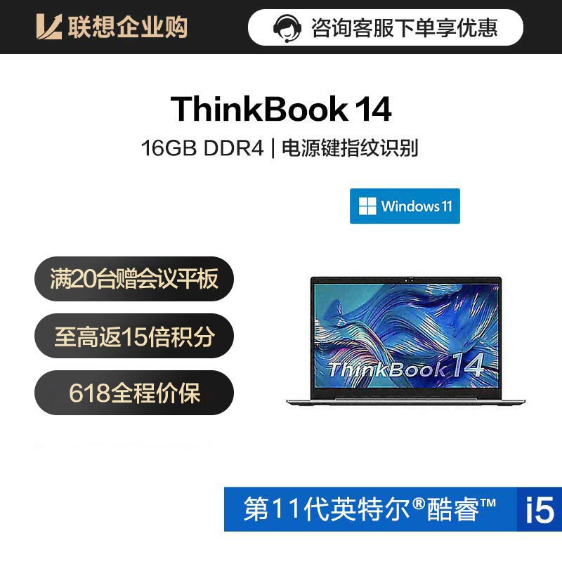 【企业购】ThinkBook 14 锐智系创造本 0SCD