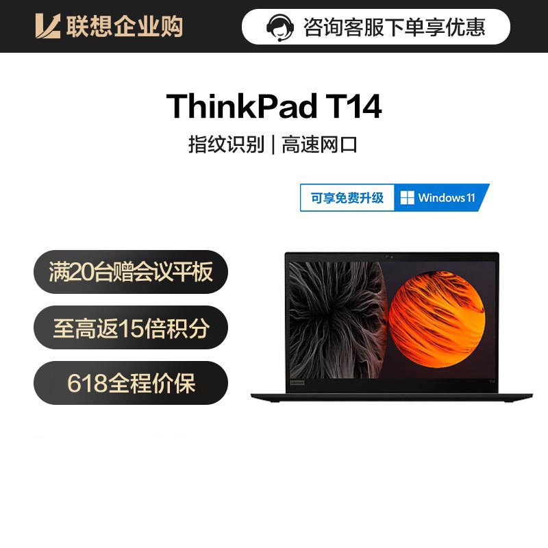 【企业购】ThinkPad T14 锐龙版 R5 16G 512G 工程师笔记本00CD