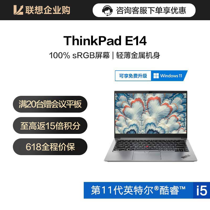 【企业购】ThinkPad E14 8G 512G 轻薄商务笔记本电脑 00CD