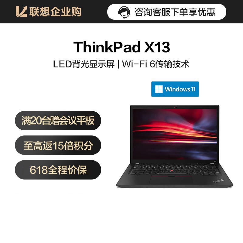 【企业购】ThinkPad X13 2021 锐龙版 笔记本电脑 05CD