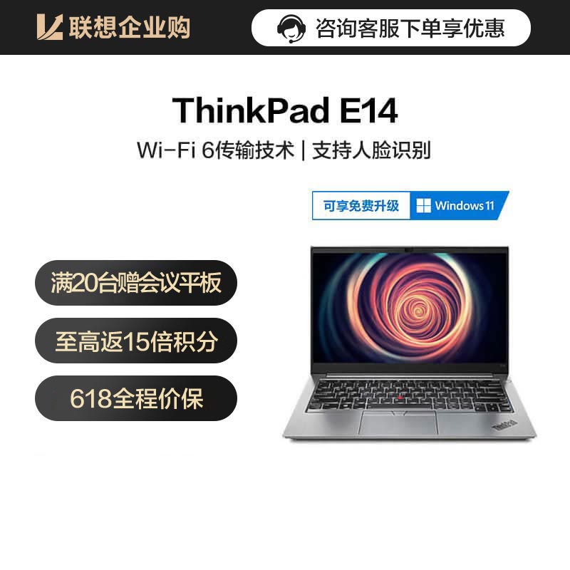 【企业购】ThinkPad E14 2021 锐龙版 笔记本电脑 07CD